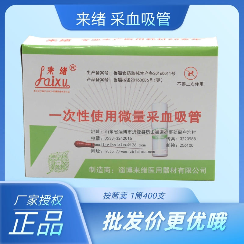 微量采血 毛细血管 来绪 一次性使用采血吸管10~20ul 40ul/桶