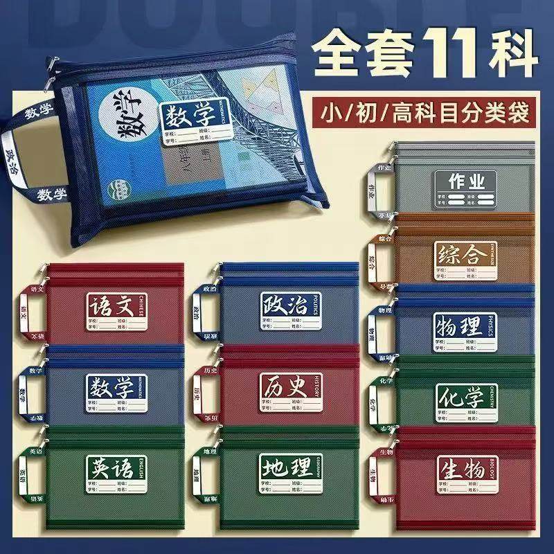 学科分类科目袋初高中生收纳袋分科透明拉链文件袋大容量作业,文具电教/文化用品/商务用品,文件袋/资料袋/试卷收纳袋,淘宝优惠券,粉丝福利购,淘宝优惠卷