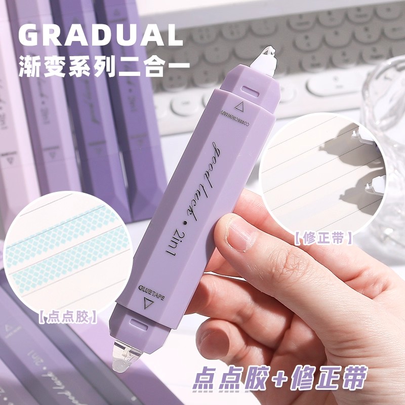 渐变色二合一修正带双头学生涂改带双面胶改正带笔型修改带点点胶