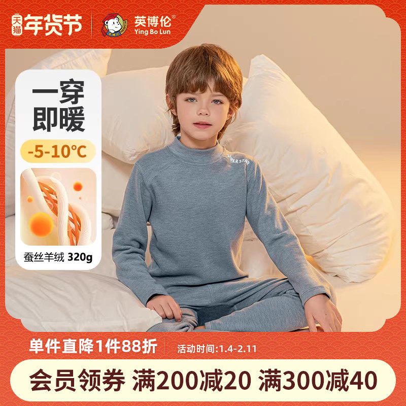 英博伦男童内衣套装冬季发热加绒保暖秋衣秋裤加厚儿童睡衣中大童,童装/婴儿装/亲子装,内衣套装,淘宝优惠券,粉丝福利购,淘宝优惠卷