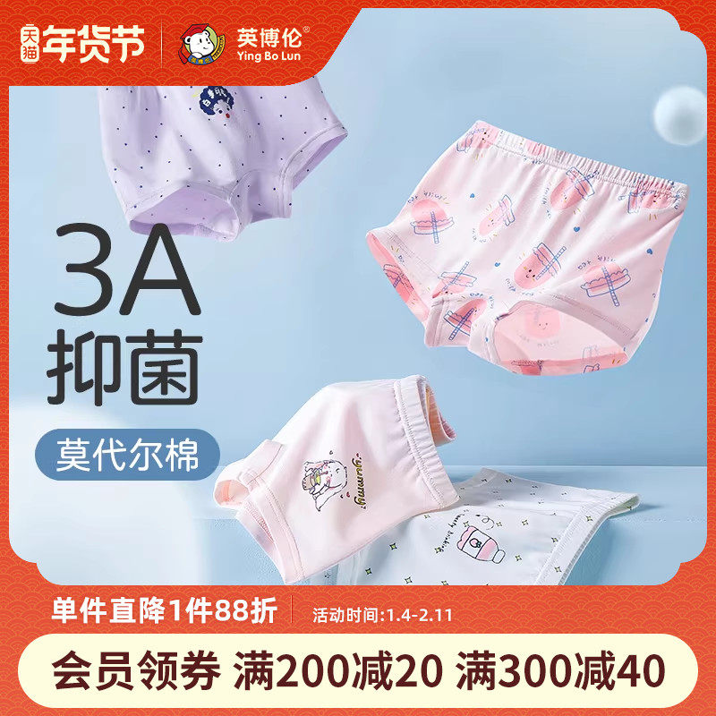 英博伦儿童内裤女童平角小女孩莫代尔夏季三角宝宝中大童四角短裤,童装/婴儿装/亲子装,内裤,淘宝优惠券,粉丝福利购,淘宝优惠卷