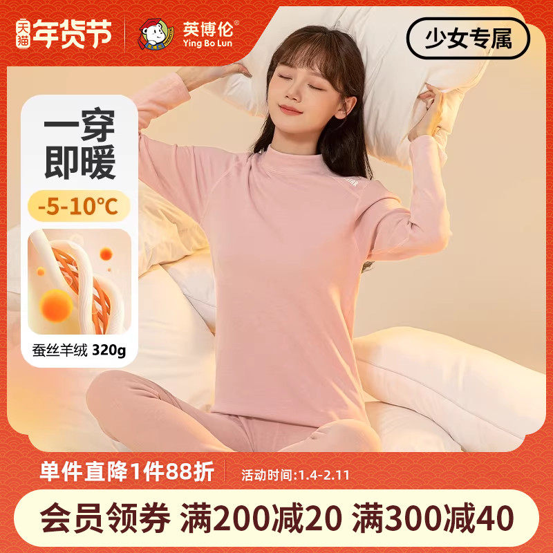 【商场同款】 英博伦秋冬季少女发热保暖内衣套装女大童秋衣秋裤,童装/婴儿装/亲子装,内衣套装,淘宝优惠券,粉丝福利购,淘宝优惠卷
