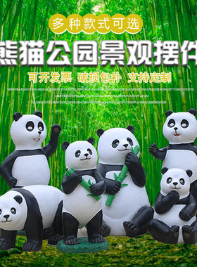 熊猫别墅售楼部玻璃钢仿真动物
