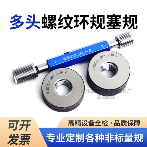 多头双头双线3头4头螺纹环规塞规牙规通止规M8M10P1.25p1.5 6g6H