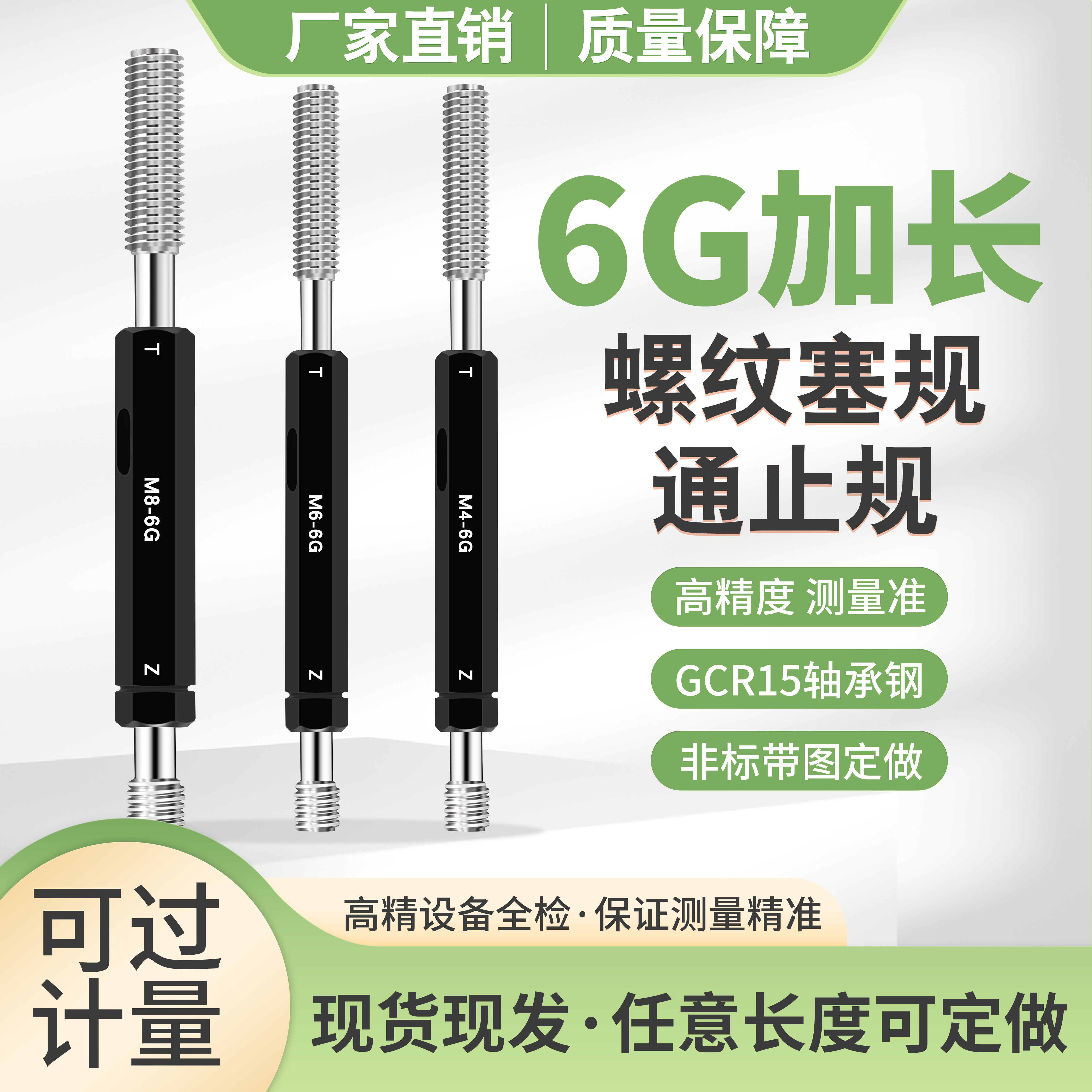 6G加长螺纹塞规通止规牙规深度规双头测量检具M2M3M4M5M6M8M10M12