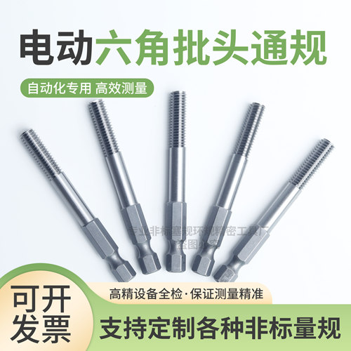 内六角批头电动检测通规牙规六角螺纹规量规M3M4M5M6M8M10-6H定制