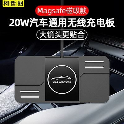 磁吸magsafe车载无线充电器板20W通用模块汽车内加改装超薄防滑垫