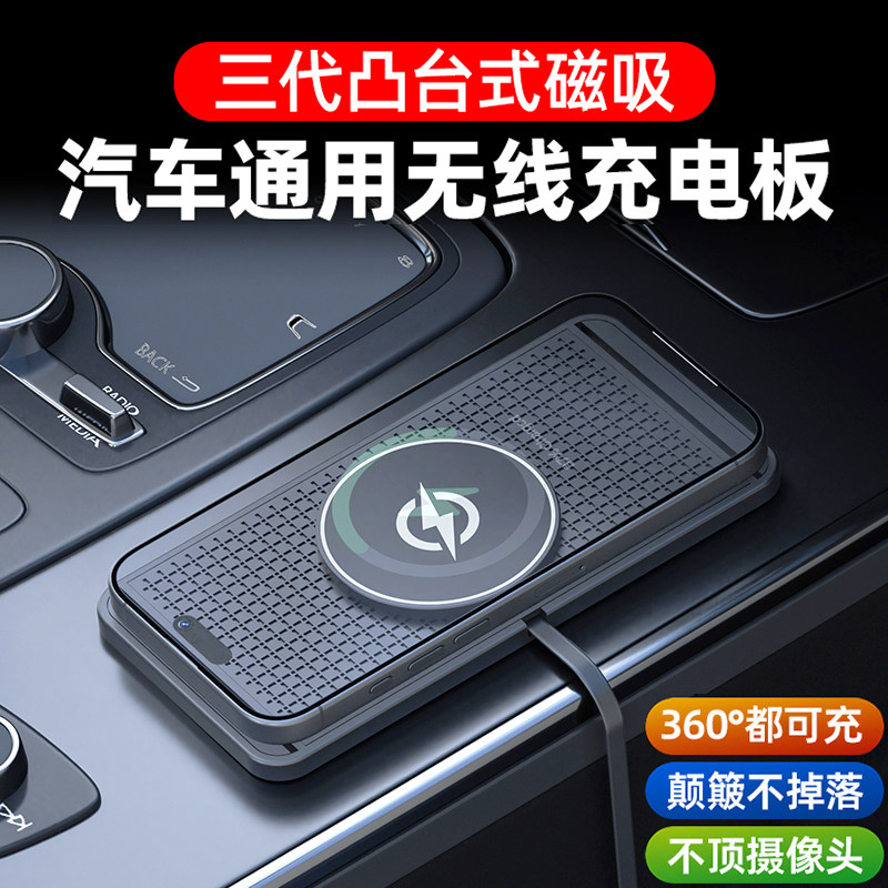 三代磁吸车载无线充电板汽车用手机充电器改装模块超薄底座防滑垫