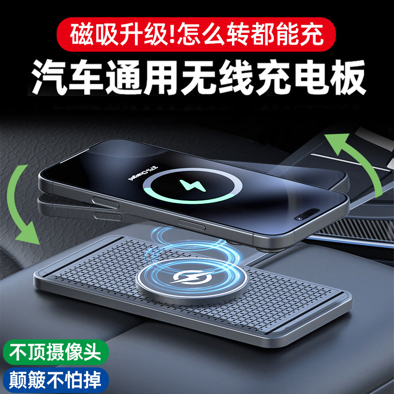 新型车载无线充电板磁吸magsafe汽车手机充电器改装模块薄防滑垫