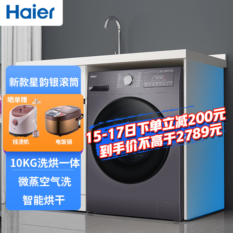 Haier/海尔洗衣机全自动洗烘一体机滚筒一级超薄烘干机10公斤变频