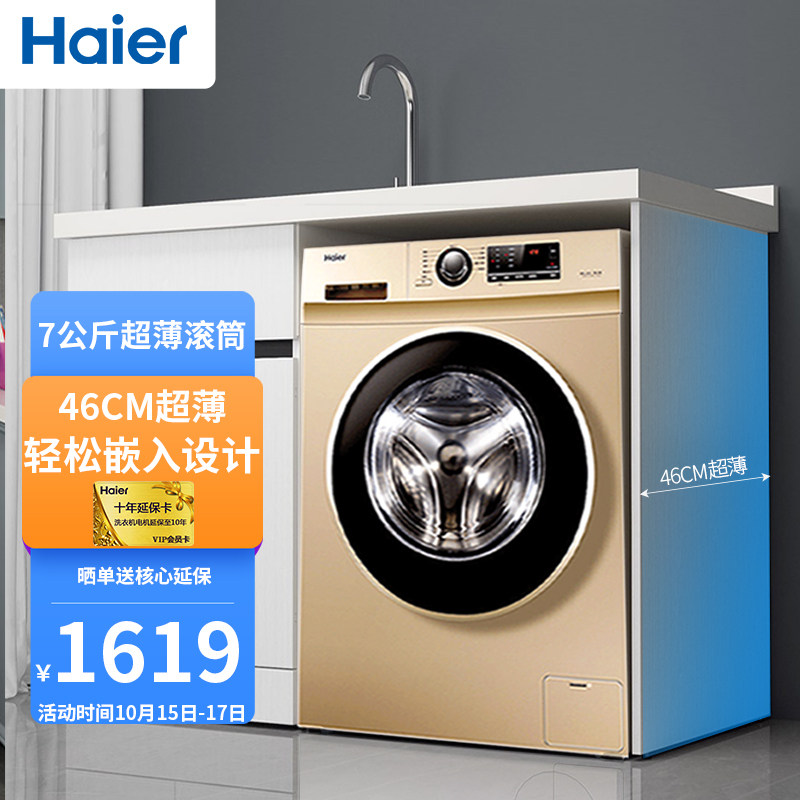 Haier/海尔 超薄7kg公斤滚筒洗衣机全自动家用小型变频智能纤薄