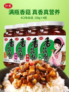 仲景香菇酱香辣原味麻辣奥尔良下饭蘑菇酱河南南阳西峡特产230克
