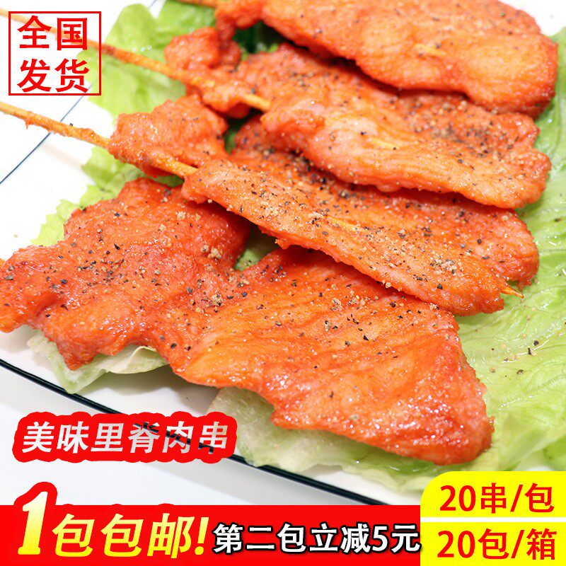 里脊肉冷冻半成品鸡柳串手抓饼配料里脊肉片烧烤食材油炸小吃20串