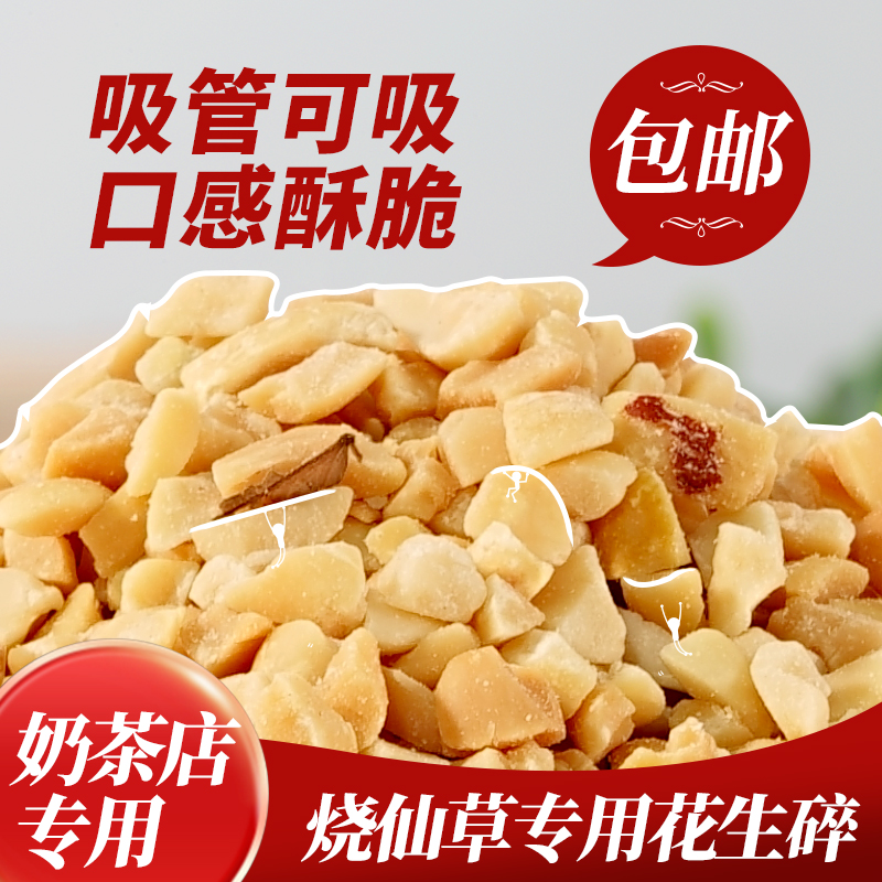 书益烧仙草专用花生碎熟原味花生牛轧糖冰粉烘焙奶茶店专用原料