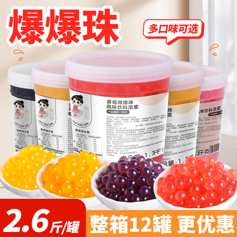 芒果爆爆珠草莓爆爆蛋水果撈配料