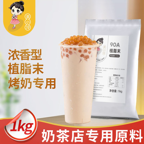 浓香特调植脂末珍珠奶茶