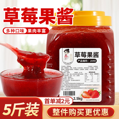 茶小冷2.5kg草莓果酱烘焙原料