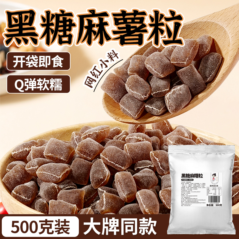 茶小冷黑糖麻薯粒500g奶茶专用