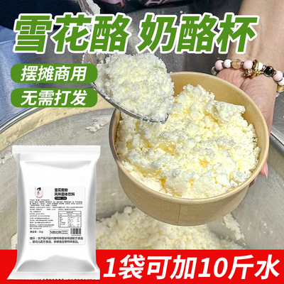茶小冷雪花酪粉奶酪杯商用摆摊