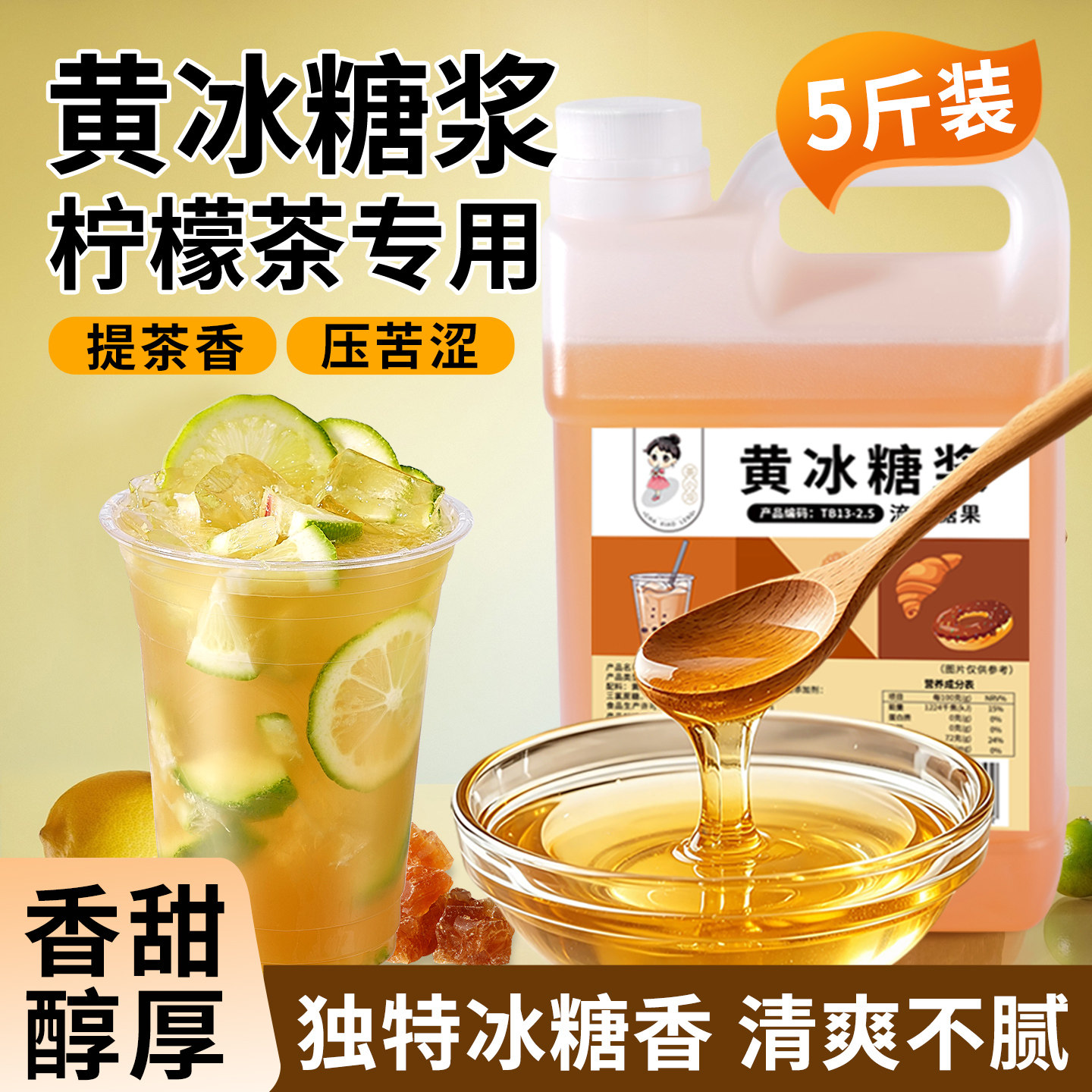 茶小冷黄冰糖浆2.5kg柠檬茶糖浆