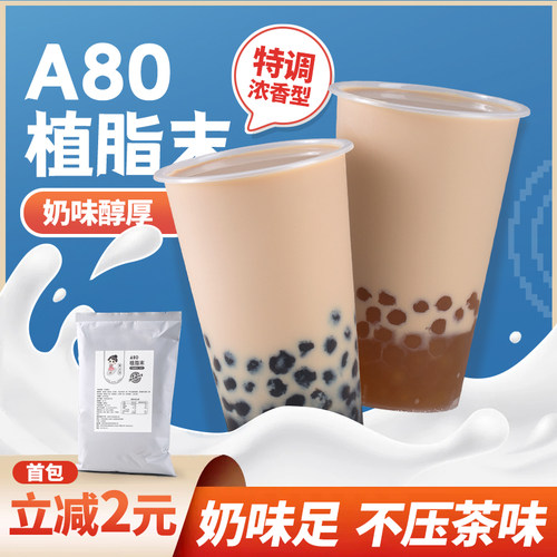 a80奶精粉茶小冷茶佰道