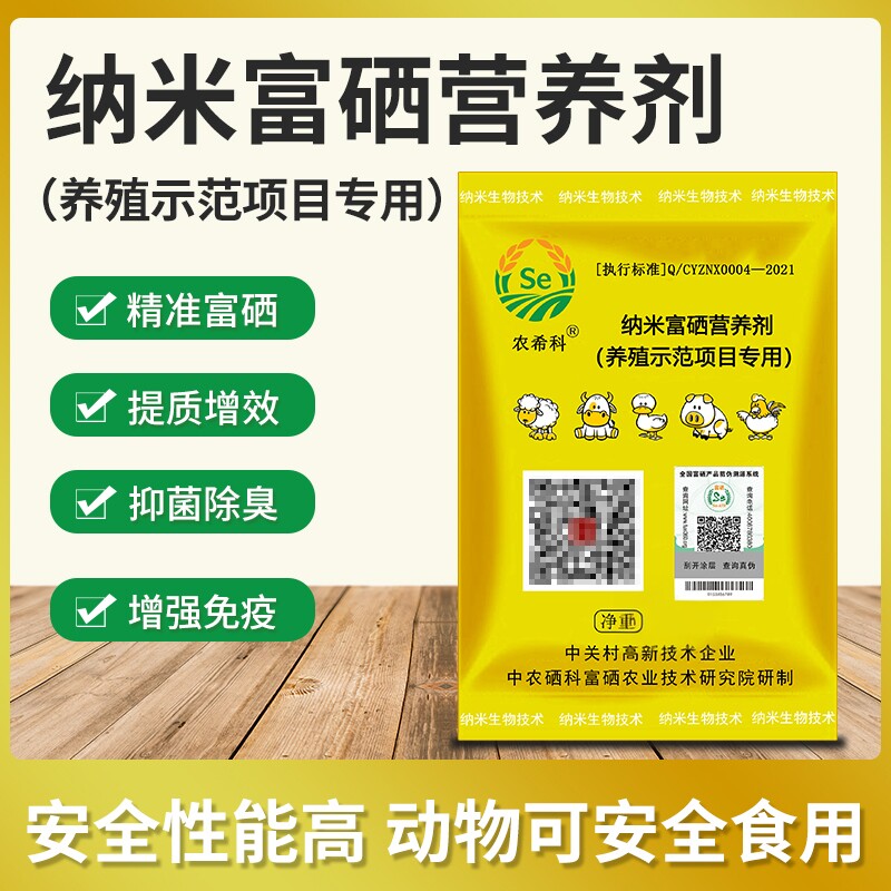 富硒反刍动物牛羊适用饲料添加剂