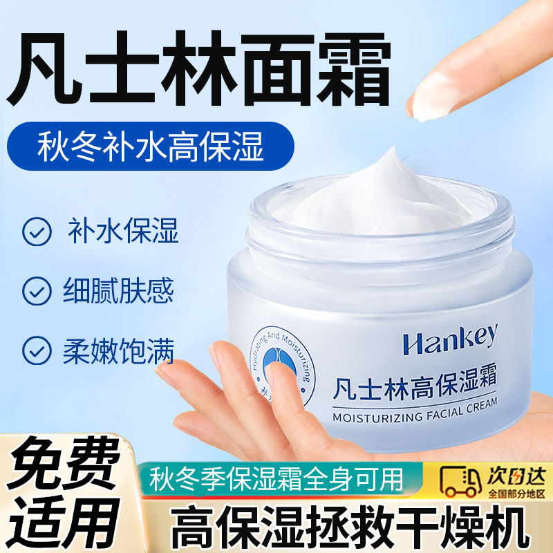 凡士林面霜秋冬补水高保湿护脸霜男士女润肤滋润全身可用官方正品