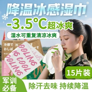 防暑 军训专用降温冰感湿巾清风去汗薄荷毛巾一次性户外清凉便携装