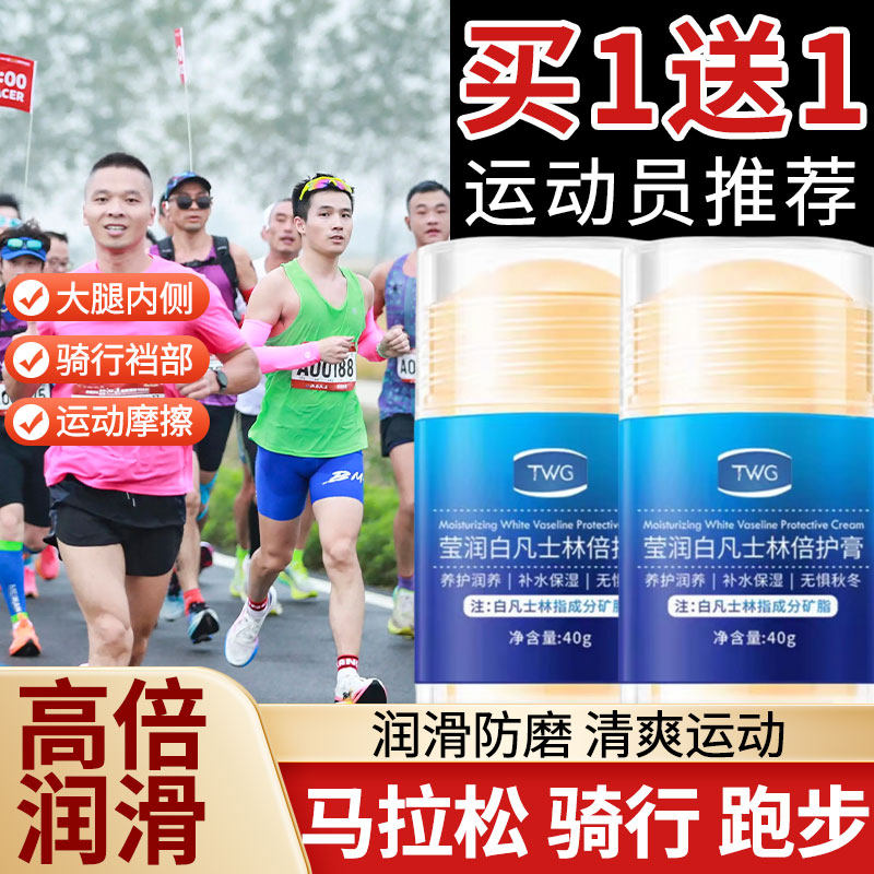 跑步防磨凡士林马拉松骑行防护大腿内侧腋下裤裆防摩擦膏棒胖人动