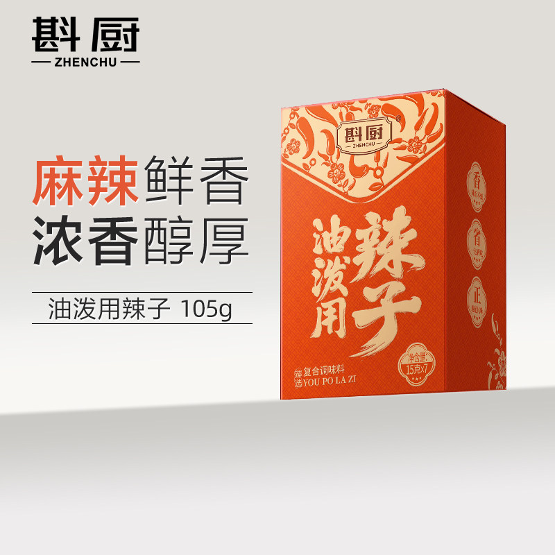 斟厨油泼用辣子15g*7袋 辣椒面干碟蘸料火锅烤肉家用商用辣椒粉料