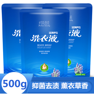洗衣液500g薰衣草香深层洁净亮白增艳不含荧光剂1斤袋装 促销 包邮