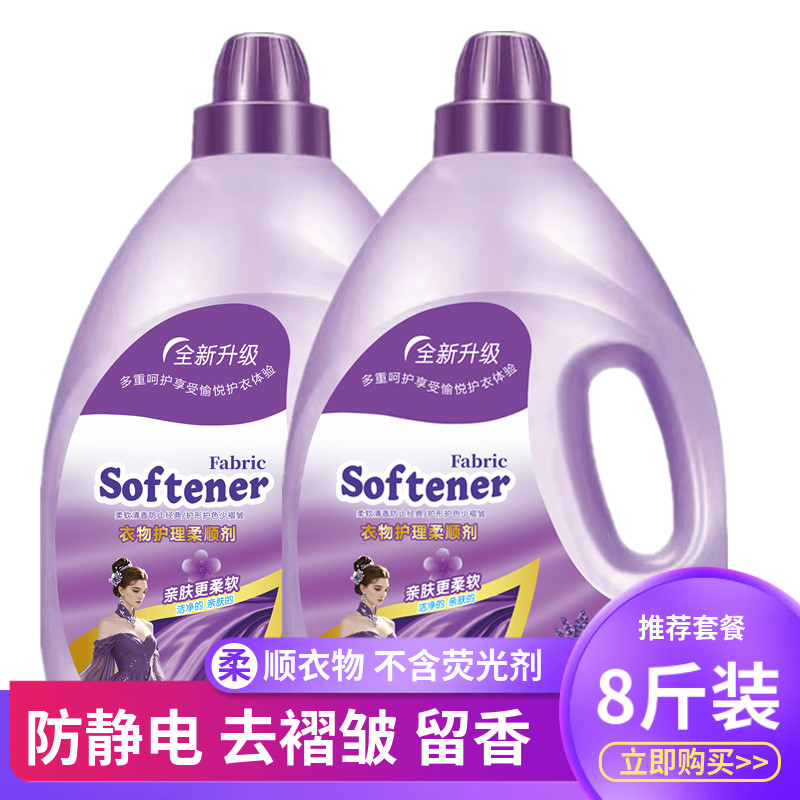 衣物柔顺剂2-8斤薰衣草瓶袋装薰衣草洁净留香防静电去褶皱包邮