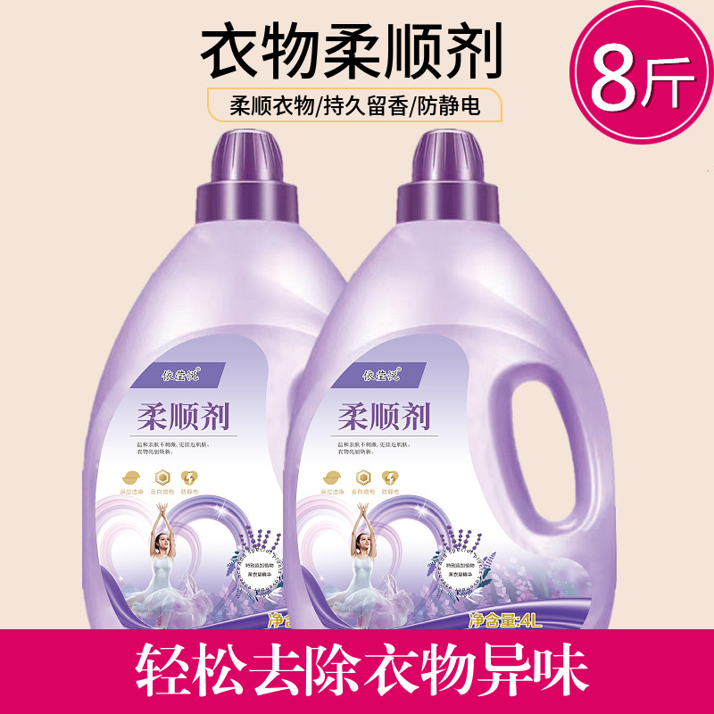 2-8斤柔顺剂薰衣草香持久留香4000g柔顺衣物护衣护家庭装包邮促销