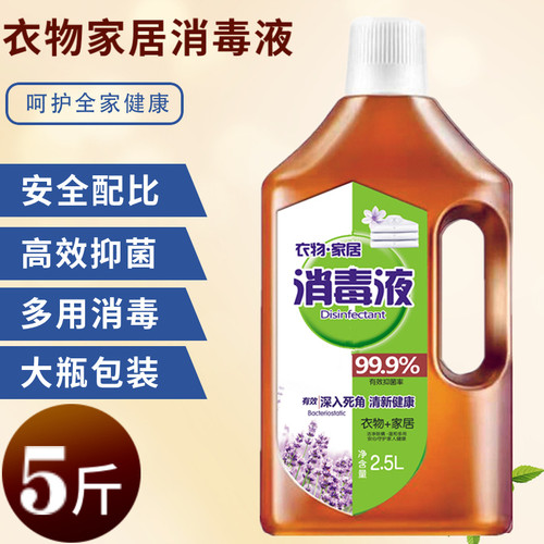 5斤装衣物家居消毒液依莹悦
