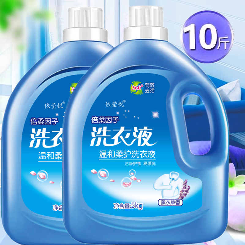 10斤洗衣液薰衣草香亮白增艳
