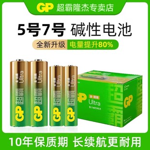 GP超霸电池5号7号5粒卡装 包邮 LR6 1.5V玩具鼠标空调电池 正品