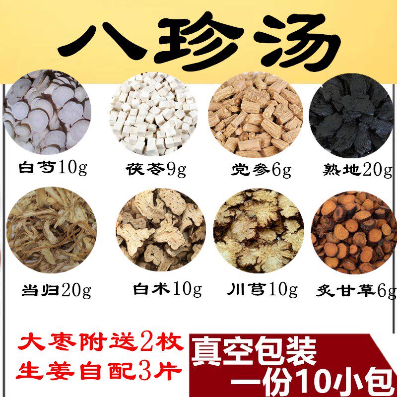 八珍汤原材料包含四物汤四君子汤调理女气血例假煲汤炖汤养生茶材