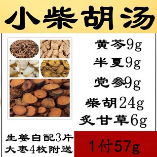 570g58元 小柴胡 汤原材料10付黄芩党参柴胡炙甘草真空包装