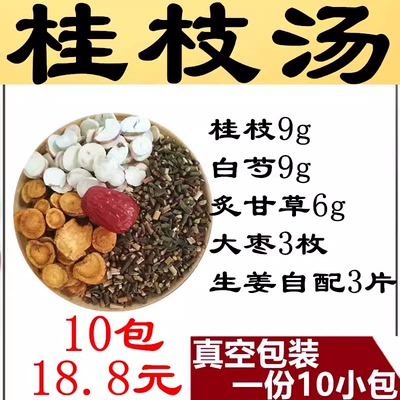 桂枝汤原材料桂枝桂枝尖炙甘草白芍可10付