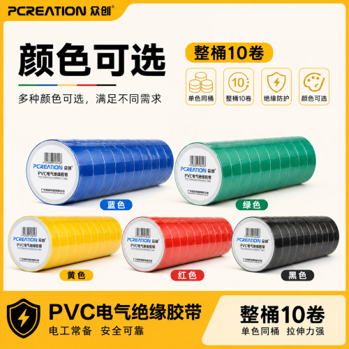 【整桶10卷装】绝缘电工胶带