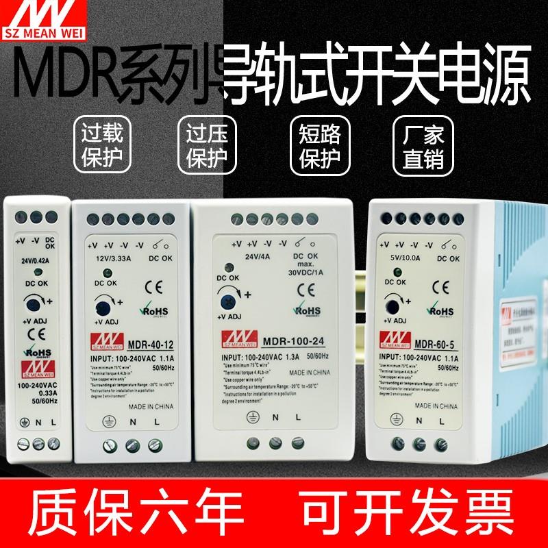 明纬MDR-10W20W40W60W100W小体积导轨式开关电源220V转24V 12V 5V