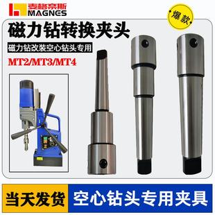 磁力钻转换夹头MT2磁座钻莫氏接柄空心钻头夹具MT3空心钻转换接头