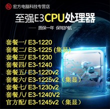 至强E3 1220 1220V2 1230V2 1225 1230 1240V2 1245V2四核1155CPU