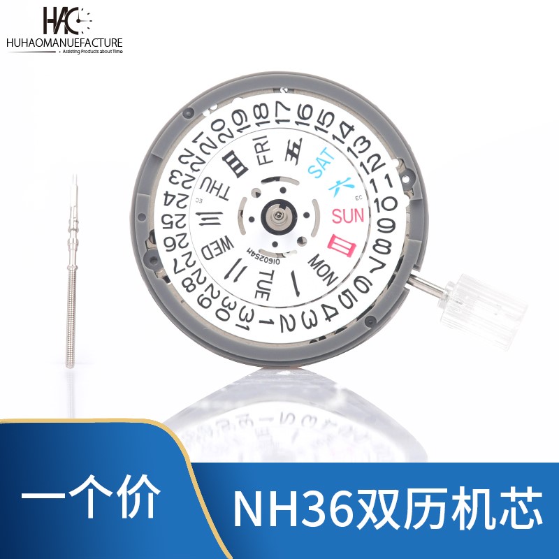 原装全新日本精工全自动机械机芯 NH36A双历机芯 代替4R36/7S36 家装主材 净身盆龙头 原图主图