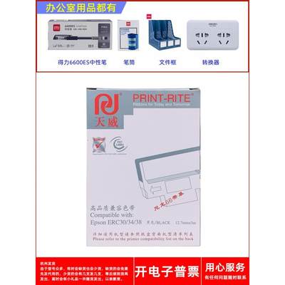 天威爱普生ERC30 34 38 MICROS AUTOCUT2000 4000打印机色带架