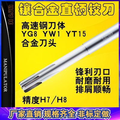 镶硬质合金直柄铰刀9.1 9.2 9.3 9.4 9.5 9.6 9.7 9.89.9钨钢绞刀