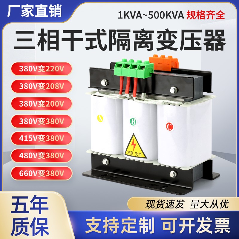 三相变压器380V变220V200干式隔离660V480V440v415V208转380V5KVA