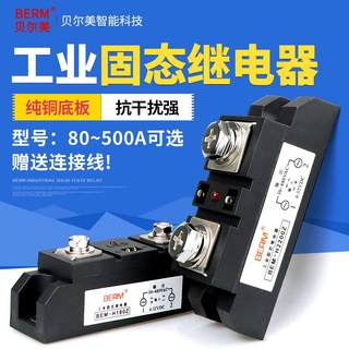 贝尔美 工业固态继电器 BEM-H3200Z 电加热温控炉 直流控交流 SSR