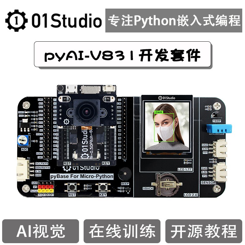 pyAI- V831 Linux AI开发板 人脸识别 机器视觉 深度学习 Python