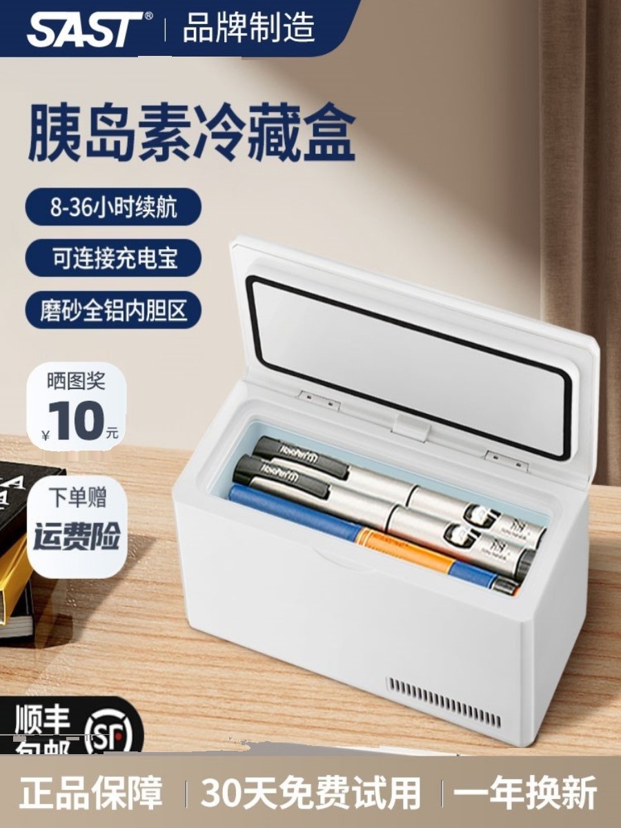SAST胰岛素冷藏盒随身药品冷藏恒温制冷小冰箱迷你充电式车载家用怎么样,好用不?